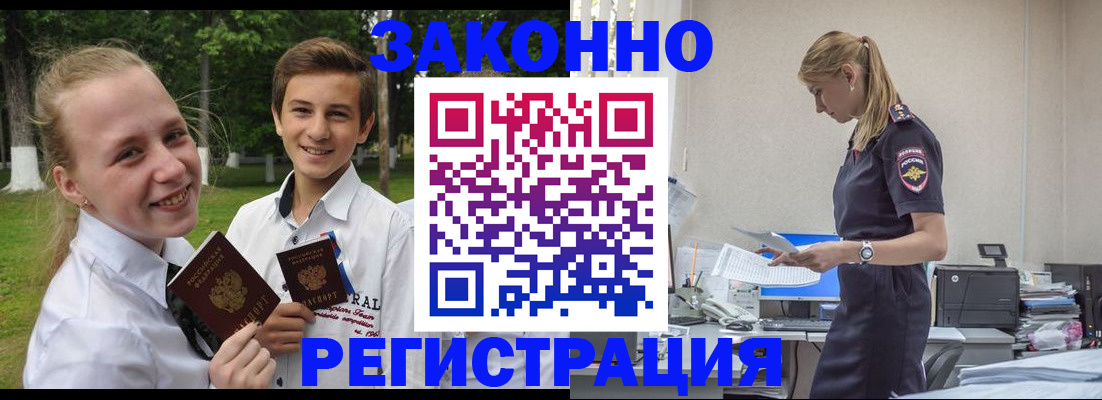 временная регистрация законно в Черепаново