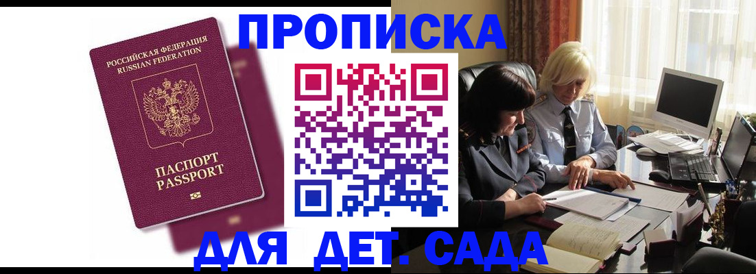 временная прописка в Черепаново