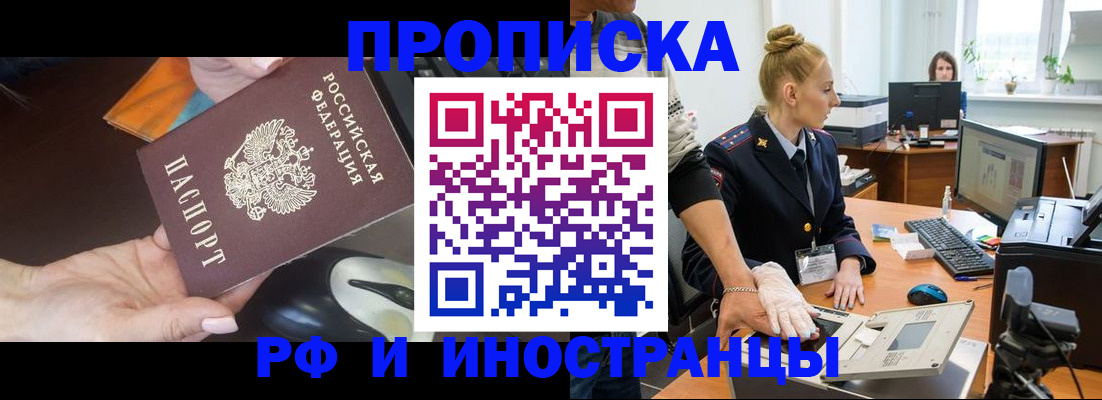 временная регистрация для школы в Черепаново