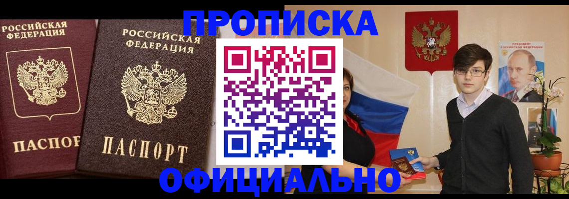 прописка для школы в Черепаново