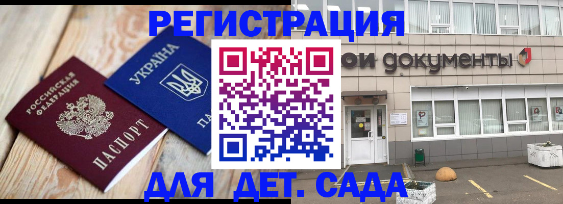 временная прописка в Черепаново