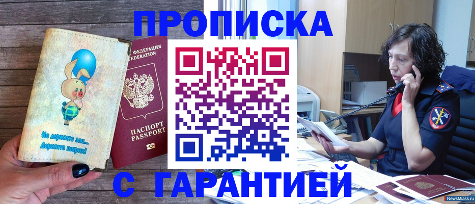 прописка от собственника в Черепаново