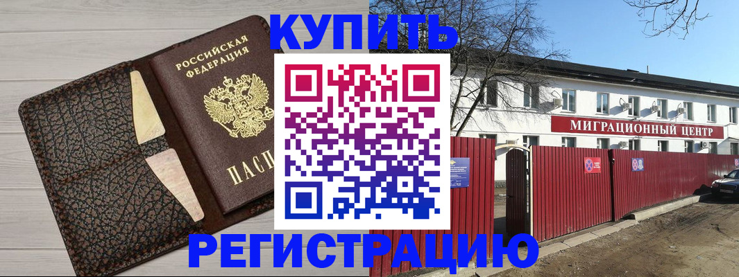 миграционный учет в Черепаново